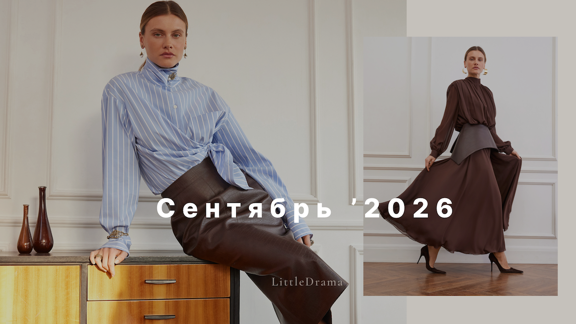 Сентябрь'2026